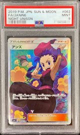 〔PSA9鑑定済〕アンズ【SR】{062/055}