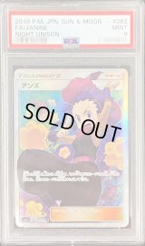 〔PSA9鑑定済〕アンズ【SR】{062/055}