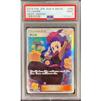 〔PSA9鑑定済〕アンズ【SR】{062/055}