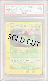 〔PSA9鑑定済〕フシギバナ【★】{097/128}