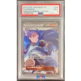 〔PSA9鑑定済〕ナギ【SR】{088/078}