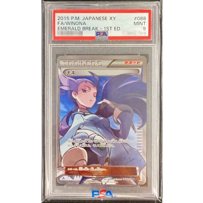 画像1: 〔PSA9鑑定済〕ナギ【SR】{088/078}