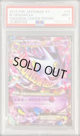 〔PSA9鑑定済〕MゲンガーEX【P】{079/XY-P}