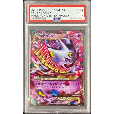 画像1: 〔※状態難/PSA9鑑定済〕MゲンガーEX【P】{079/XY-P}