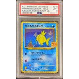 〔PSA9鑑定済〕ひかるコイキング(25th)【P】{010/025}