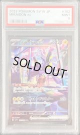 〔PSA9鑑定済〕ミライドンex【SAR】{102/078}