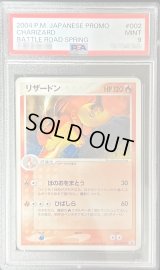 〔PSA9鑑定済〕リザードン【P】{002/PCG-P}