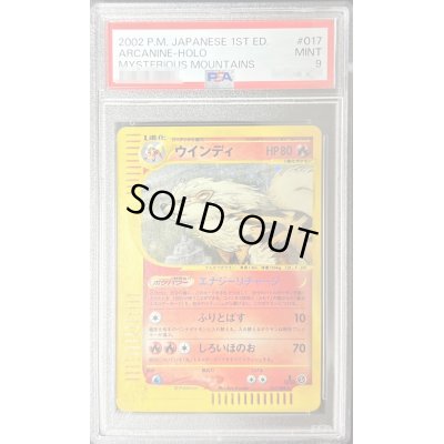 画像1: 〔PSA9鑑定済〕ウインディ(カードe/1ED)【-】{017/088}