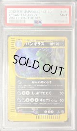 〔PSA9鑑定済〕バンギラス(カードe)【-】{071/087}