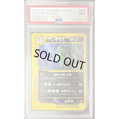 画像1: 〔PSA9鑑定済〕バンギラス(カードe)【-】{071/087}