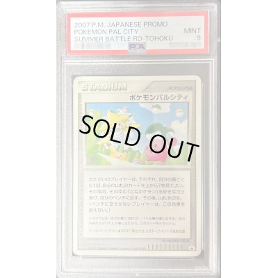 画像1: 〔PSA9鑑定済〕ポケモンパルシティ(東北大会)【P】{-}