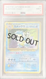 〔PSA9鑑定済〕カメックス【-】{旧裏}