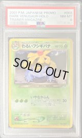 〔PSA8鑑定済〕わるいフシギバナ【-】{旧裏}