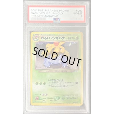 画像1: 〔PSA8鑑定済〕わるいフシギバナ【-】{旧裏}