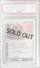 〔PSA9鑑定済〕ブラッキーex 【-】{091/106}