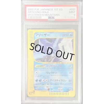 画像1: 〔PSA9鑑定済〕フリーザー(カードe/1ED)【-】{031/088}