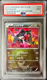 〔PSA9鑑定済〕レックウザ【UR】{055/050}