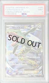 〔PSA9鑑定済〕レックウザEX【SR】{085/078}