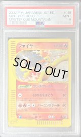〔PSA9鑑定済〕ファイヤー(カードe/1ED)【-】{019/088}