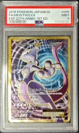〔※状態難/PSA9鑑定済〕ミュウツーEX【SR】{095/087}