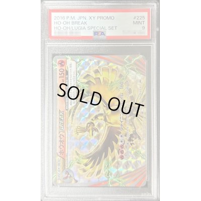 画像1: 〔PSA9鑑定済〕ホウオウBREAK【P】{225/XY-P}