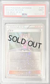 〔PSA9鑑定済〕サナ(ミラー/ハイクラスパック仕様)【-】{146/171}
