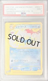 〔PSA9鑑定済〕シャワーズ(カードe)【-】{002/T}