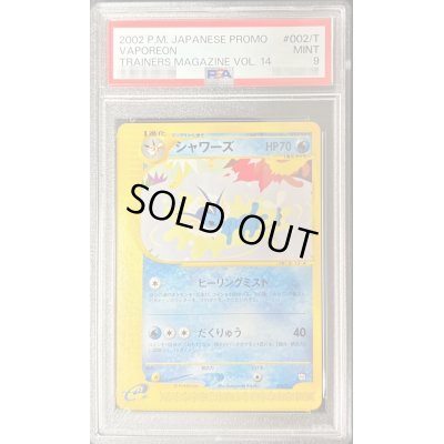 画像1: 〔PSA9鑑定済〕シャワーズ(eカード)【-】{002/T}