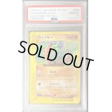 〔PSA10鑑定済〕ウソッキー(カードe/1ED)【-】{058/087}