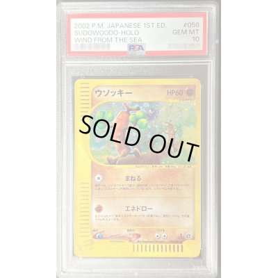 画像1: 〔PSA10鑑定済〕ウソッキー(カードe/1ED)【-】{058/087}