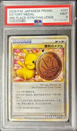 〔PSA9鑑定済〕勝利のメダル(銅2009/ピカチュウ)【P】{031/L-P}