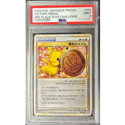 〔PSA9鑑定済〕勝利のメダル(銅2009/ピカチュウ)【P】{031/L-P}