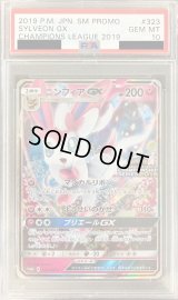 〔PSA10鑑定済〕ニンフィアGX【P】{323/SM-P}