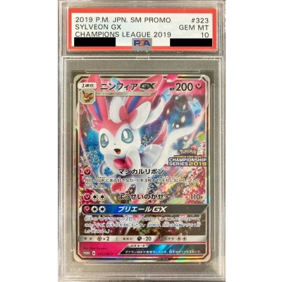 画像1: 〔※状態難/PSA10鑑定済〕ニンフィアGX【P】{323/SM-P}