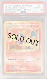 〔PSA10鑑定済〕リザードン【R】{011/087}