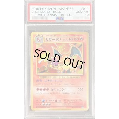 画像1: 〔PSA10鑑定済〕リザードン【R】{011/087}