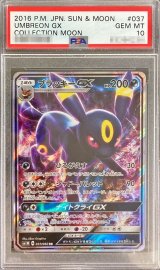 〔※状態難/PSA10鑑定済〕ブラッキーGX【RR】{037/060}