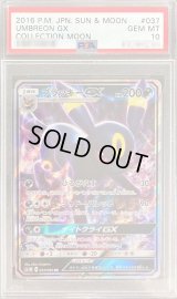 〔PSA10鑑定済〕ブラッキーGX【RR】{037/060}