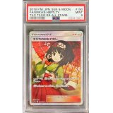 〔PSA9鑑定済〕エリカのおもてなし【SR】{190/173}