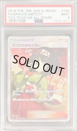 〔PSA9鑑定済〕エリカのおもてなし【SR】{190/173}