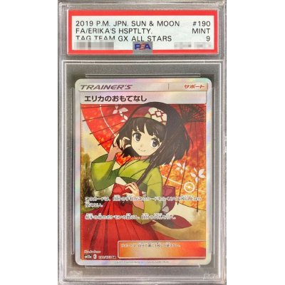 画像1: 〔PSA9鑑定済〕エリカのおもてなし【SR】{190/173}