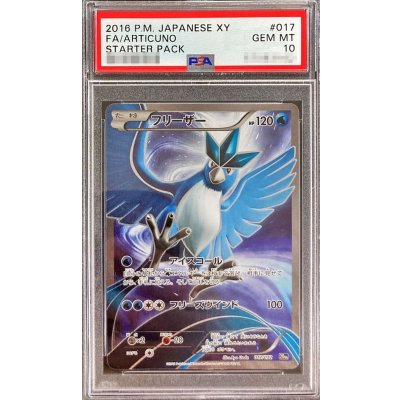 〔PSA10鑑定済〕フリーザー(SR仕様)【-】{017/072}