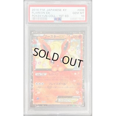 画像1: 〔※状態難/PSA10鑑定済〕ブースターEX【RR】{006/032}