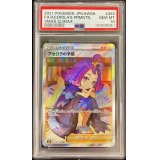 〔PSA10鑑定済〕アセロラの予感【SR】{255/184}