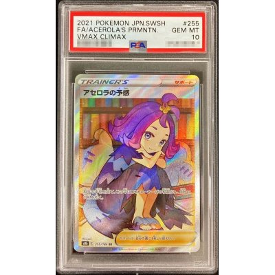 画像1: 〔PSA10鑑定済〕アセロラの予感【SR】{255/184}