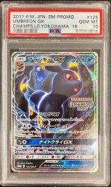 〔PSA10鑑定済〕ブラッキーGX【P】{125/SM-P}