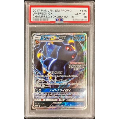 〔PSA10鑑定済〕ブラッキーGX【P】{125/SM-P}