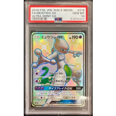 〔※状態難/PSA10鑑定済〕ミュウツーGX【SSR】{219/150}