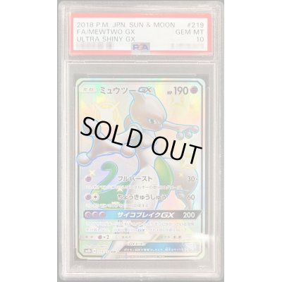 〔PSA10鑑定済〕ミュウツーGX【SSR】{219/150}