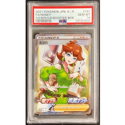 画像1: 〔※状態難/PSA10鑑定済〕ミツバ(SR仕様)【P】{157/S-P}